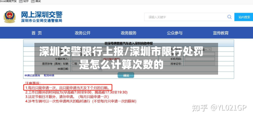 深圳交警限行上报/深圳市限行处罚是怎么计算次数的