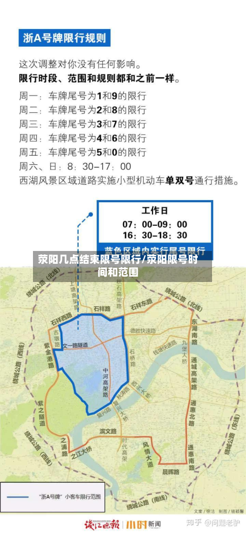 荥阳几点结束限号限行/荥阳限号时间和范围