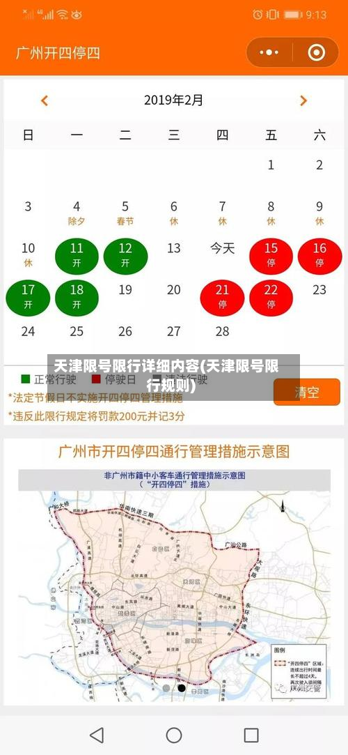 天津限号限行详细内容(天津限号限行规则)