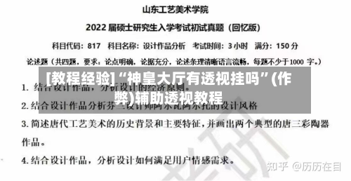 [教程经验]“神皇大厅有透视挂吗”(作弊)辅助透视教程-第2张图片