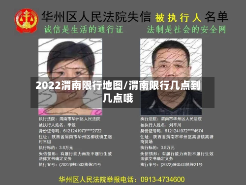 2022渭南限行地图/渭南限行几点到几点哦-第2张图片
