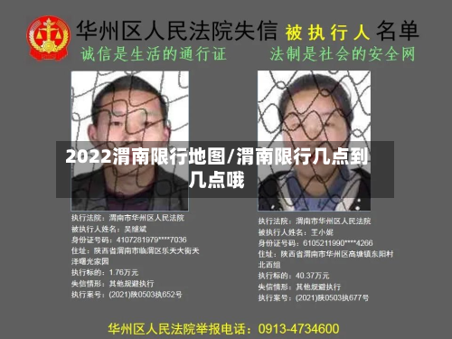 2022渭南限行地图/渭南限行几点到几点哦