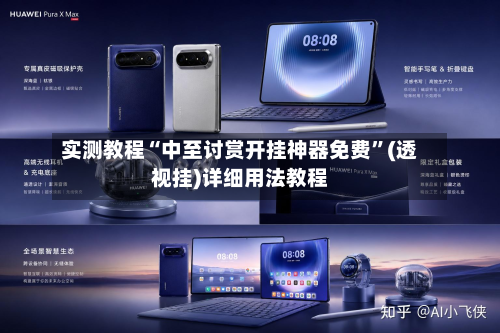 实测教程“中至讨赏开挂神器免费”(透视挂)详细用法教程