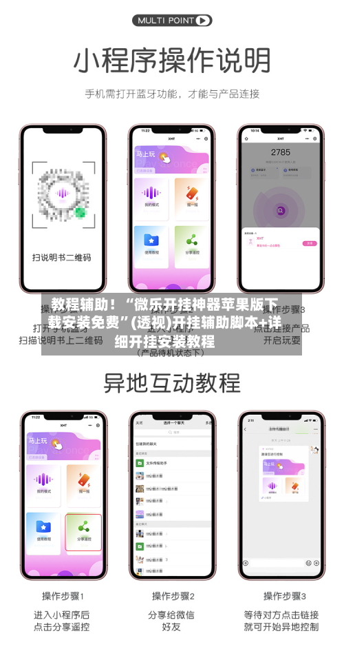 教程辅助！“微乐开挂神器苹果版下载安装免费”(透视)开挂辅助脚本+详细开挂安装教程