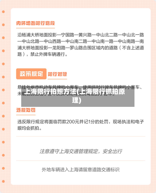 上海限行拍照方法(上海限行抓拍原理)