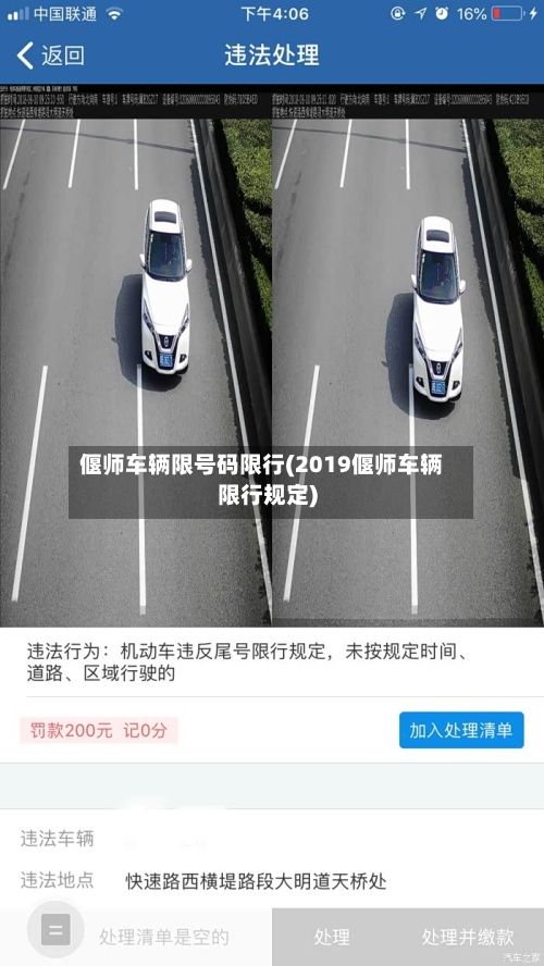 偃师车辆限号码限行(2019偃师车辆限行规定)