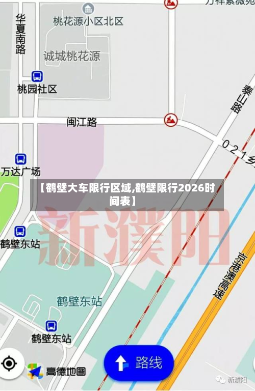 【鹤壁大车限行区域,鹤壁限行2026时间表】