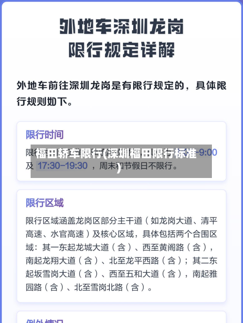 福田轿车限行(深圳福田限行标准)