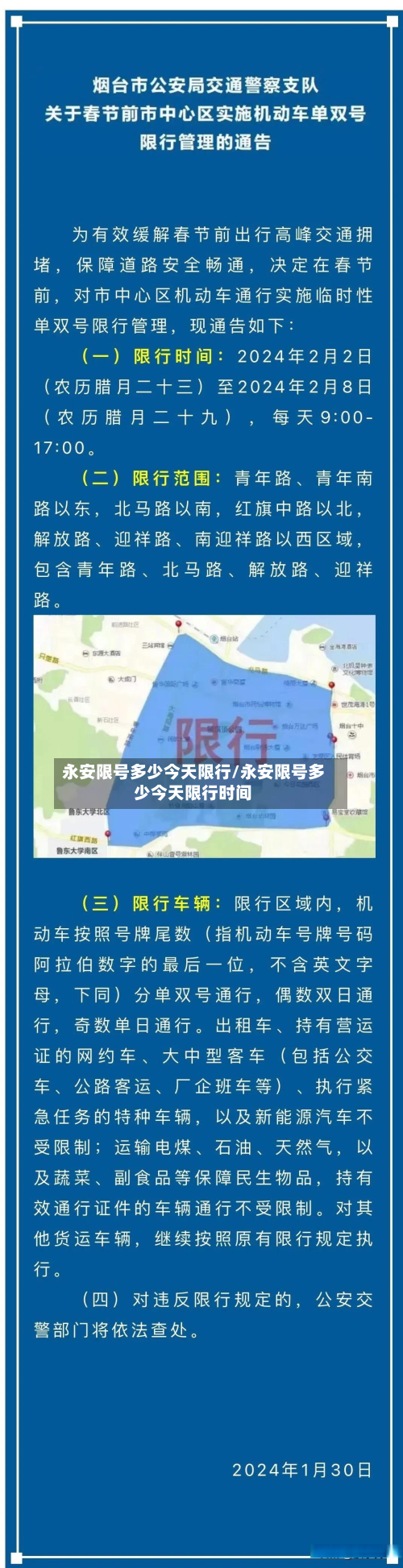 永安限号多少今天限行/永安限号多少今天限行时间