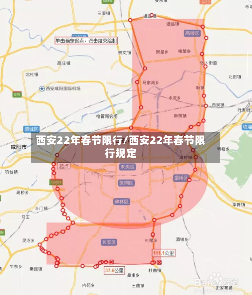 西安22年春节限行/西安22年春节限行规定