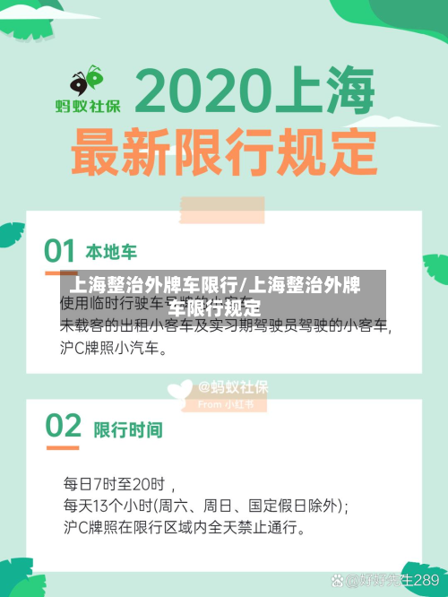 上海整治外牌车限行/上海整治外牌车限行规定