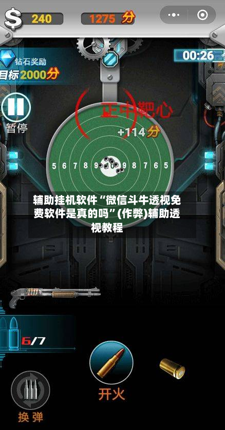 辅助挂机软件“微信斗牛透视免费软件是真的吗”(作弊)辅助透视教程