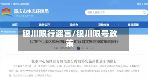 银川限行谣言/银川限号政策