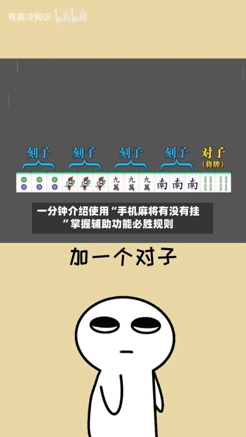 一分钟介绍使用“手机麻将有没有挂”掌握辅助功能必胜规则