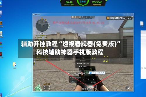 辅助开挂教程“透视看牌器(免费版)	”科技辅助神器手机版教程-第2张图片