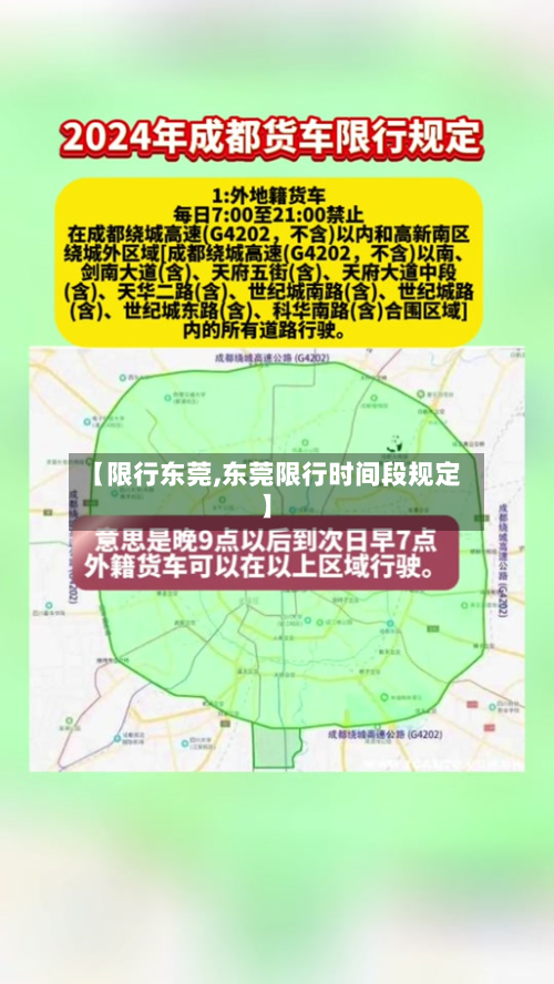 【限行东莞,东莞限行时间段规定】