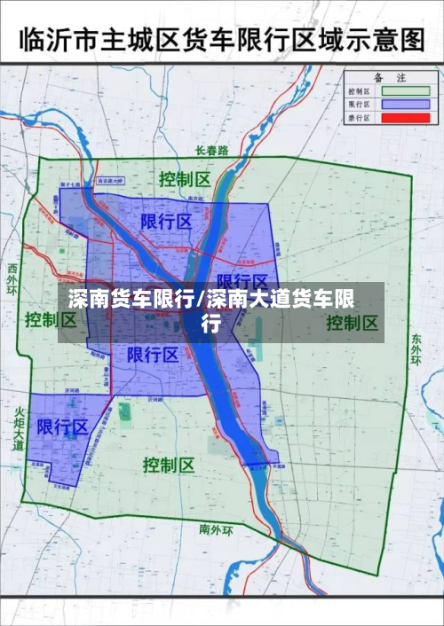 深南货车限行/深南大道货车限行