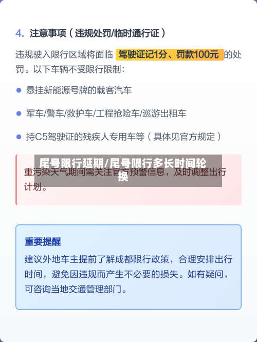 尾号限行延期/尾号限行多长时间轮换