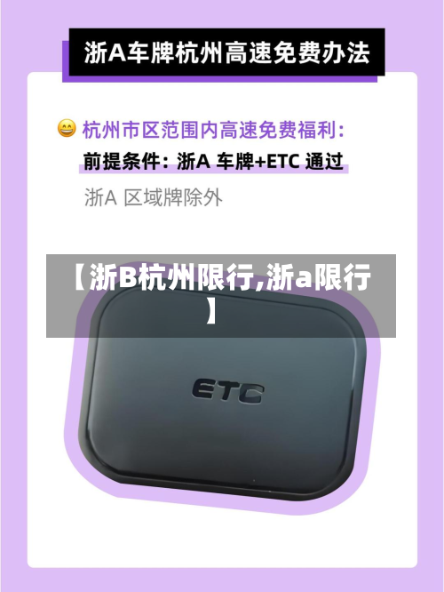 【浙B杭州限行,浙a限行】-第3张图片