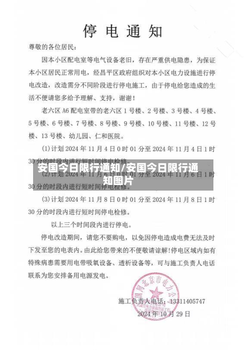 安国今日限行通知/安国今日限行通知图片-第2张图片