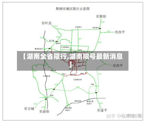 【湖南全省限行,湖南限号最新消息】-第2张图片