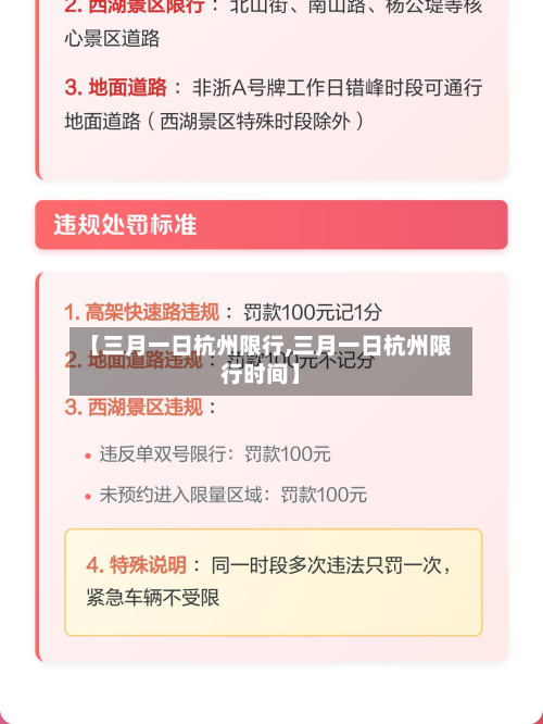 【三月一日杭州限行,三月一日杭州限行时间】