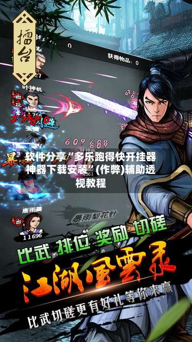 软件分享“多乐跑得快开挂器神器下载安装	”(作弊)辅助透视教程-第2张图片