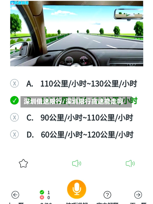深圳低速限行/深圳限行高速能走吗