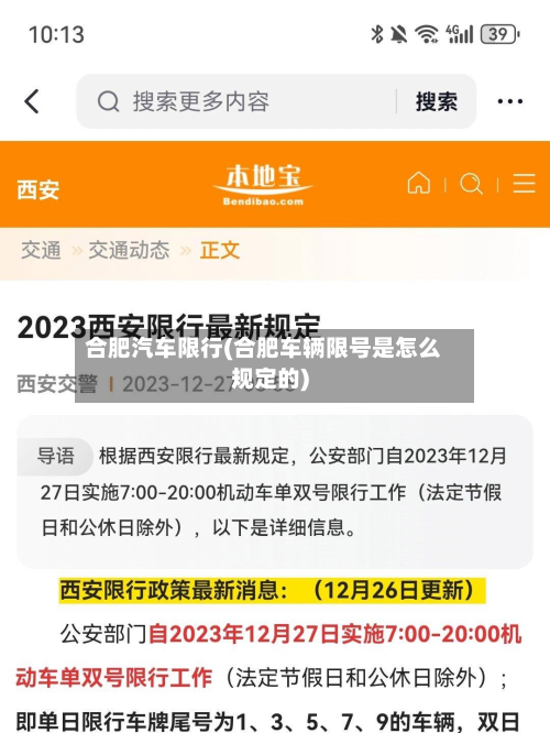 合肥汽车限行(合肥车辆限号是怎么规定的)