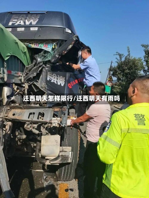 迁西明天怎样限行/迁西明天有雨吗