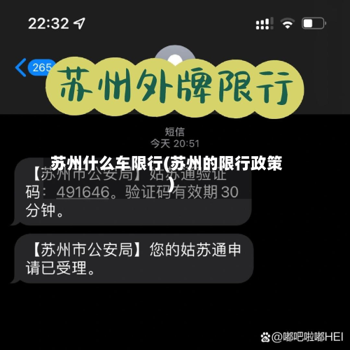 苏州什么车限行(苏州的限行政策)