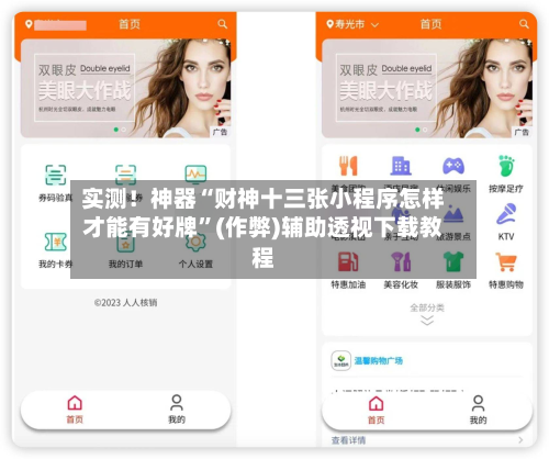 实测!神器“财神十三张小程序怎样才能有好牌”(作弊)辅助透视下载教程