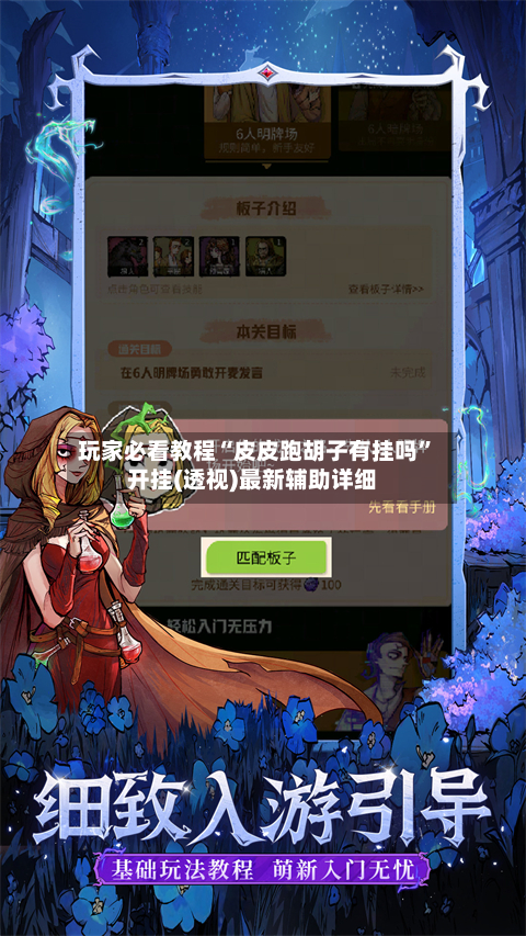 玩家必看教程“皮皮跑胡子有挂吗”开挂(透视)最新辅助详细-第2张图片