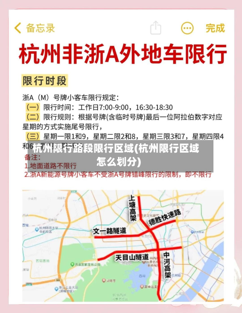杭州限行路段限行区域(杭州限行区域怎么划分)