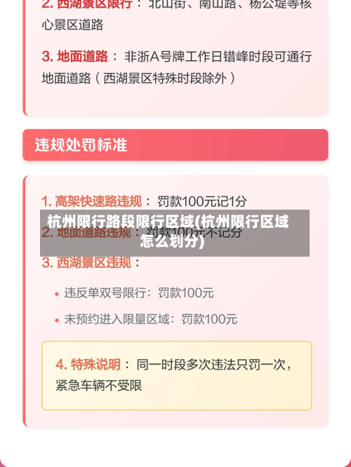 杭州限行路段限行区域(杭州限行区域怎么划分)-第2张图片