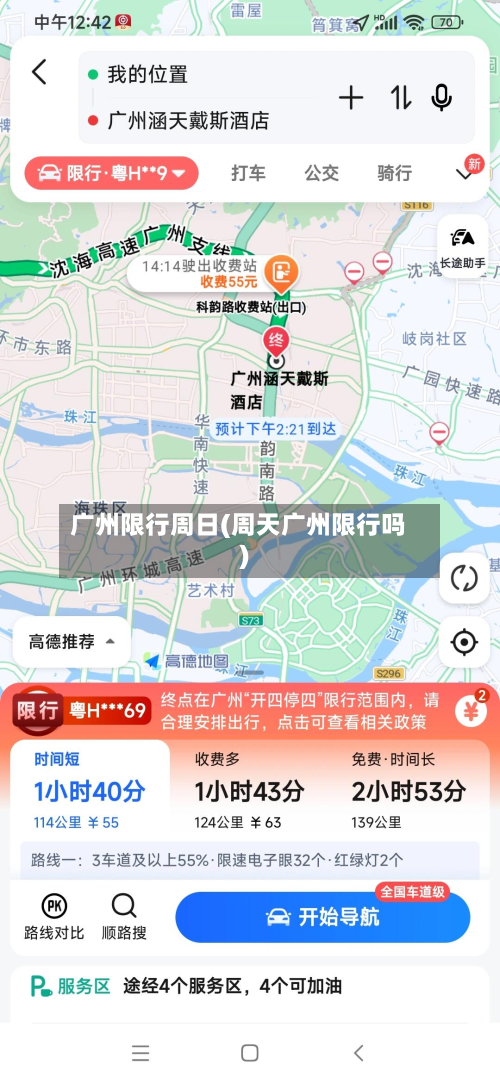 广州限行周日(周天广州限行吗)