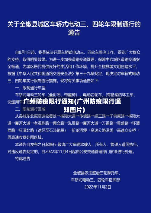 广州防疫限行通知(广州防疫限行通知图片)-第3张图片
