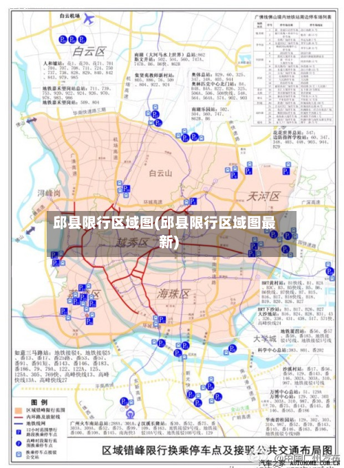 邱县限行区域图(邱县限行区域图最新)-第2张图片