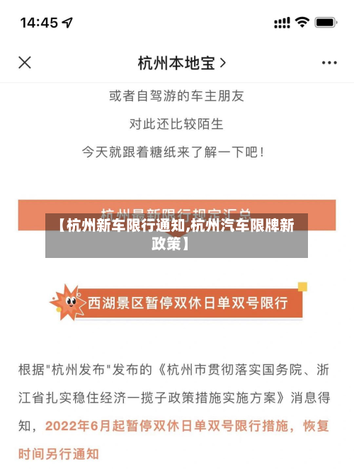 【杭州新车限行通知,杭州汽车限牌新政策】