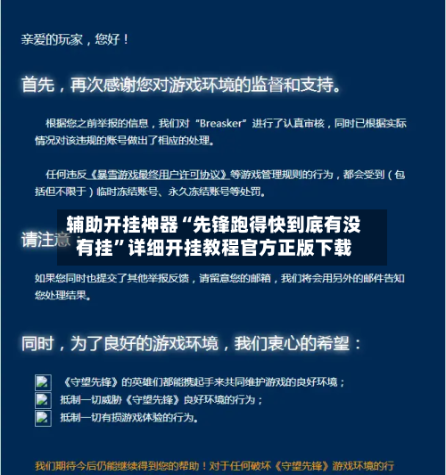 辅助开挂神器“先锋跑得快到底有没有挂	”详细开挂教程官方正版下载-第2张图片