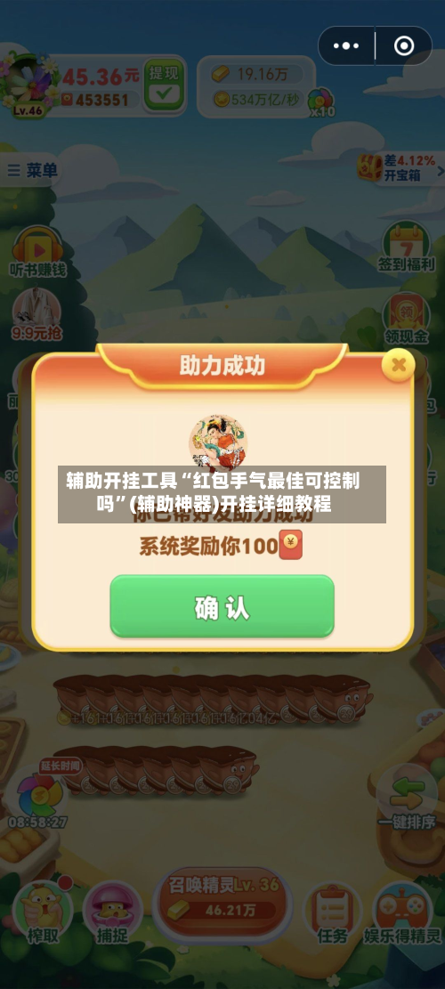 辅助开挂工具“红包手气最佳可控制吗”(辅助神器)开挂详细教程