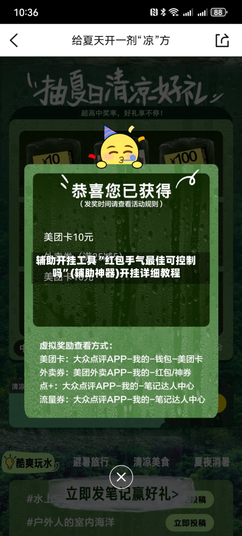 辅助开挂工具“红包手气最佳可控制吗	”(辅助神器)开挂详细教程-第2张图片