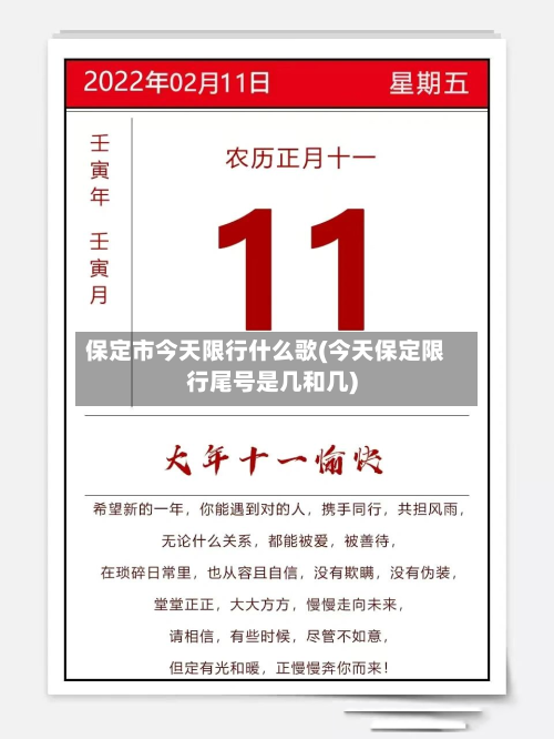 保定市今天限行什么歌(今天保定限行尾号是几和几)-第3张图片