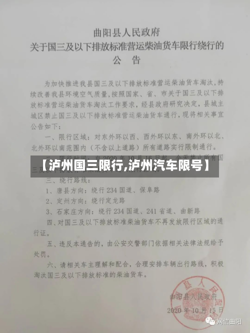 【泸州国三限行,泸州汽车限号】-第2张图片