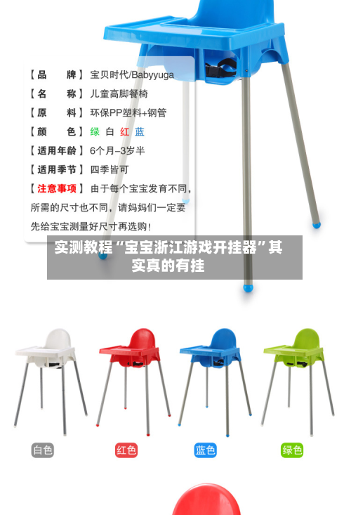 实测教程“宝宝浙江游戏开挂器”其实真的有挂-第2张图片