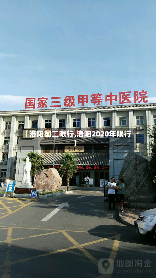 【洛阳国二限行,洛阳2020年限行】