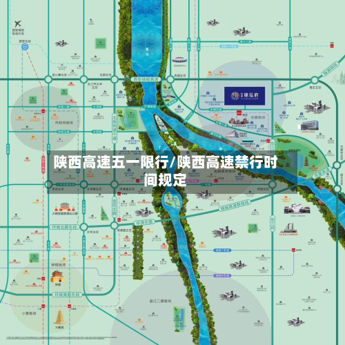 陕西高速五一限行/陕西高速禁行时间规定