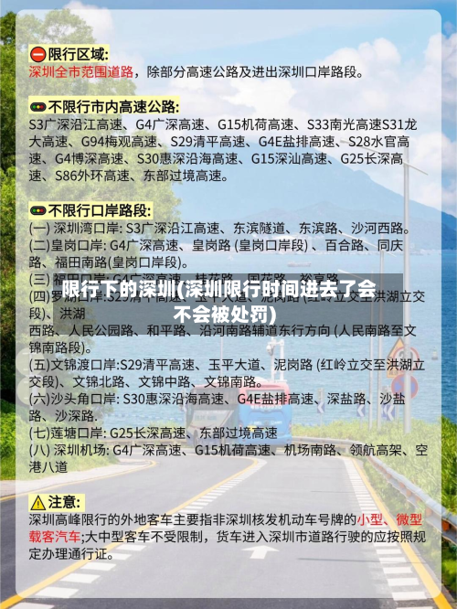 限行下的深圳(深圳限行时间进去了会不会被处罚)