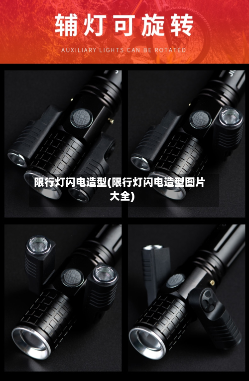 限行灯闪电造型(限行灯闪电造型图片大全)-第3张图片