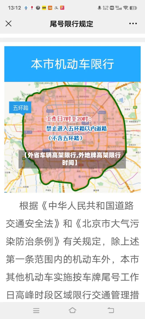 【外省车辆高架限行,外地牌高架限行时间】